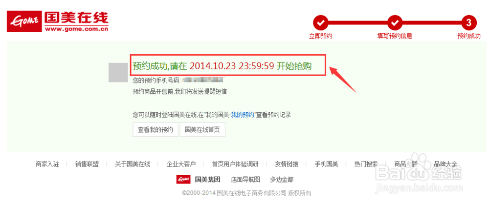 国美在线怎么预约购买iPad air2/iPad mini3