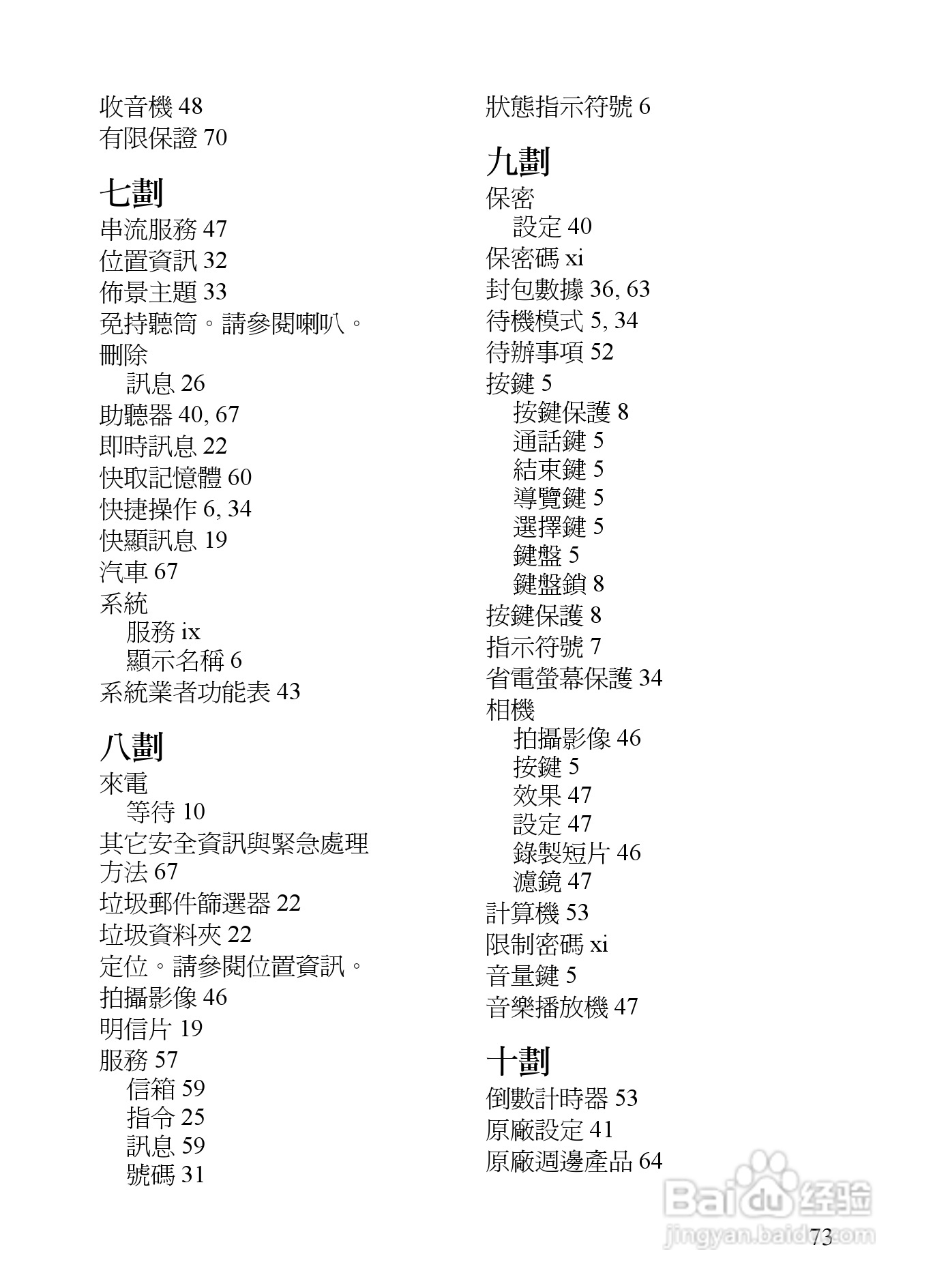诺基亚7373手机使用说明书:[9]