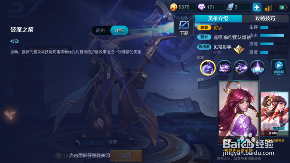 王者荣耀迦罗使用技巧及铭文推荐