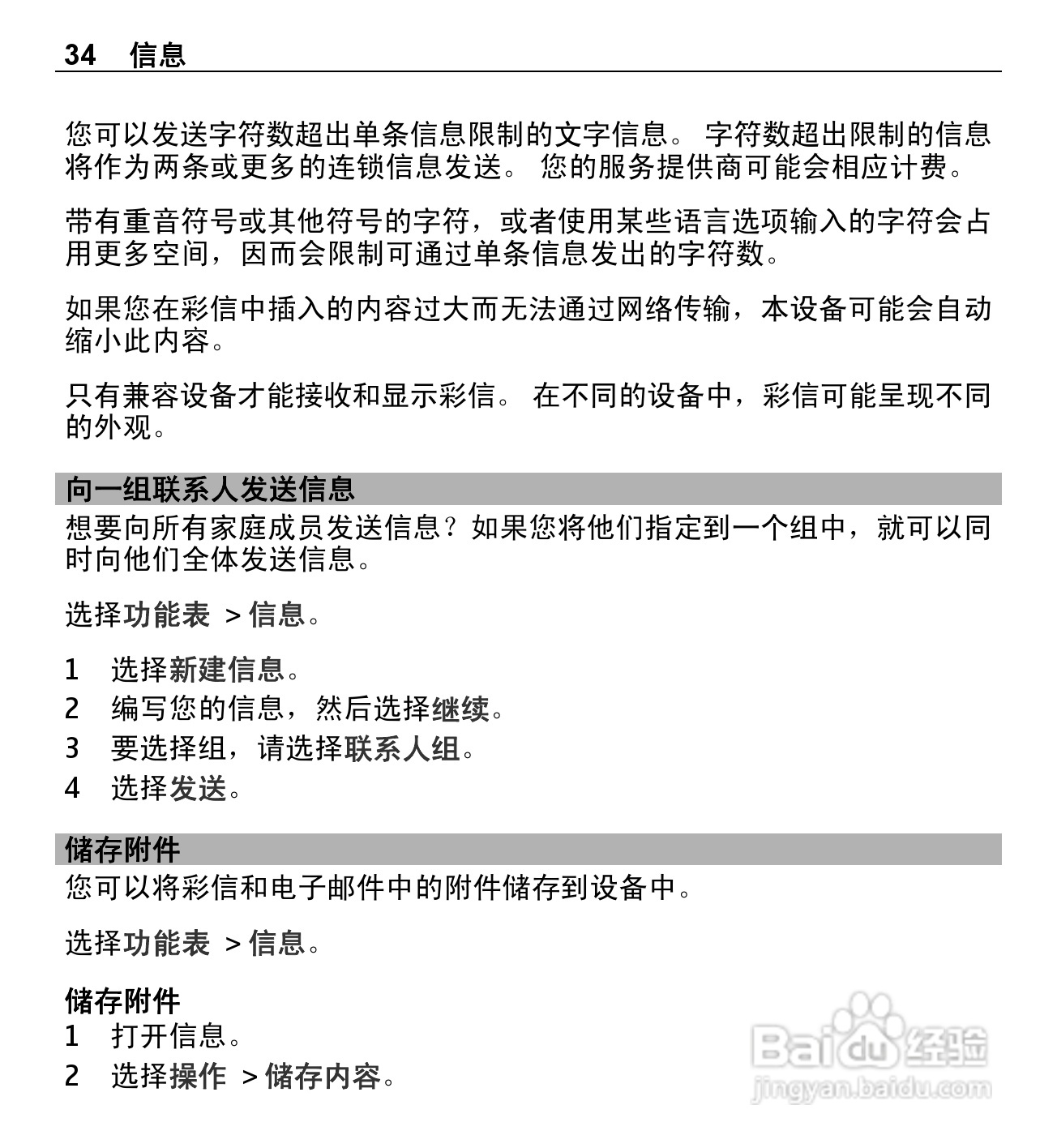 诺基亚X3-02手机使用说明书:[4]