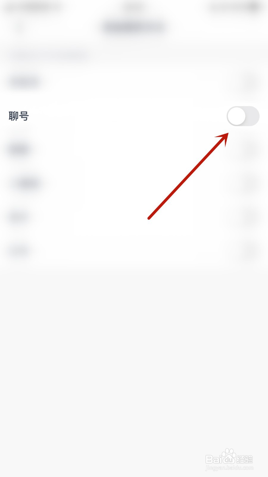 陌语聊天如何开启聊号