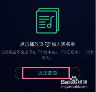 QQ音乐APP怎么把歌曲添加到黑名单里
