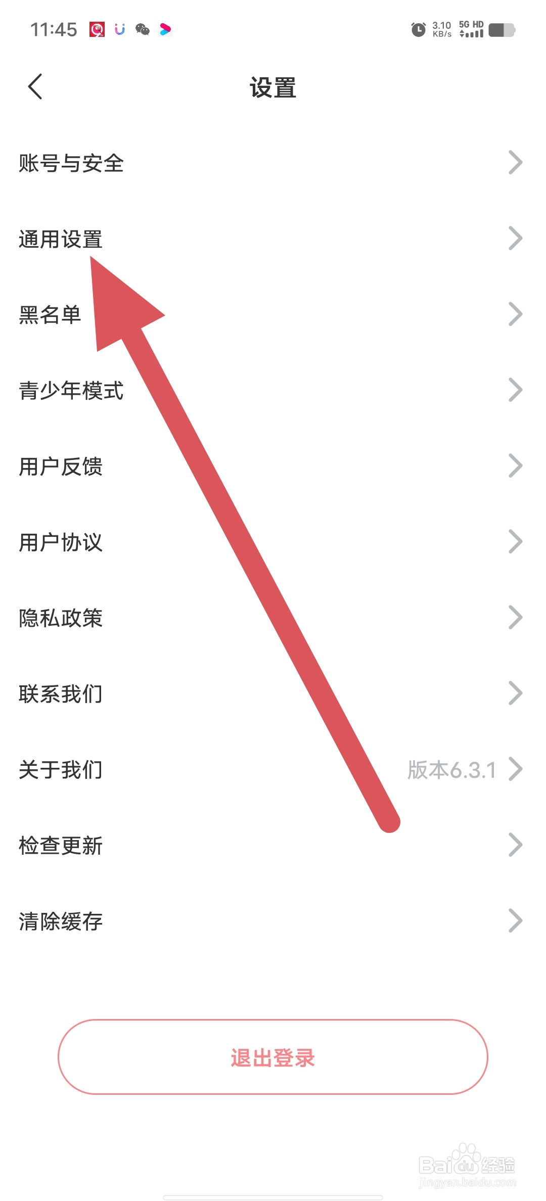 饭友如何查看通用设置