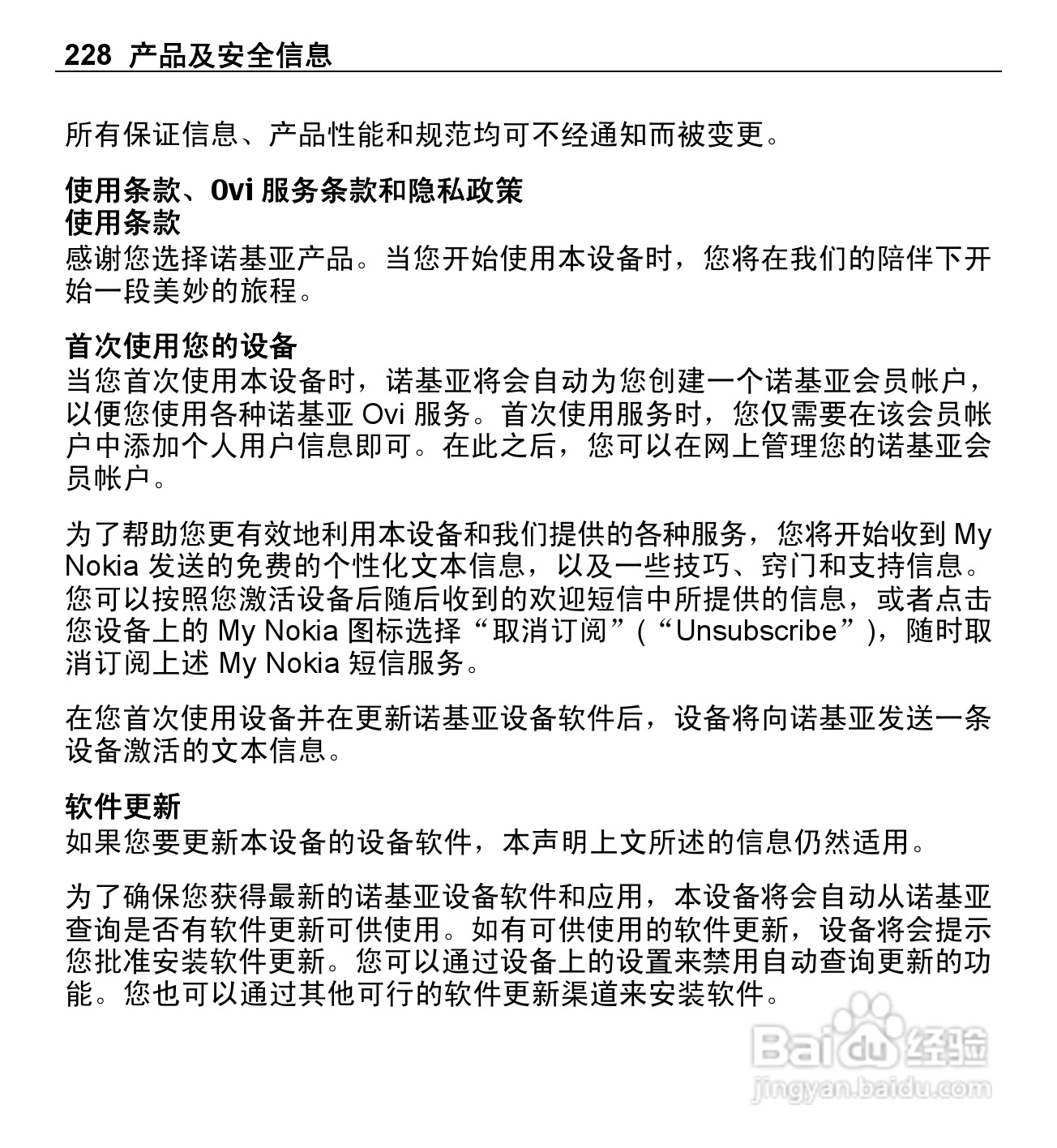 诺基亚E5-00手机使用说明书:[23]
