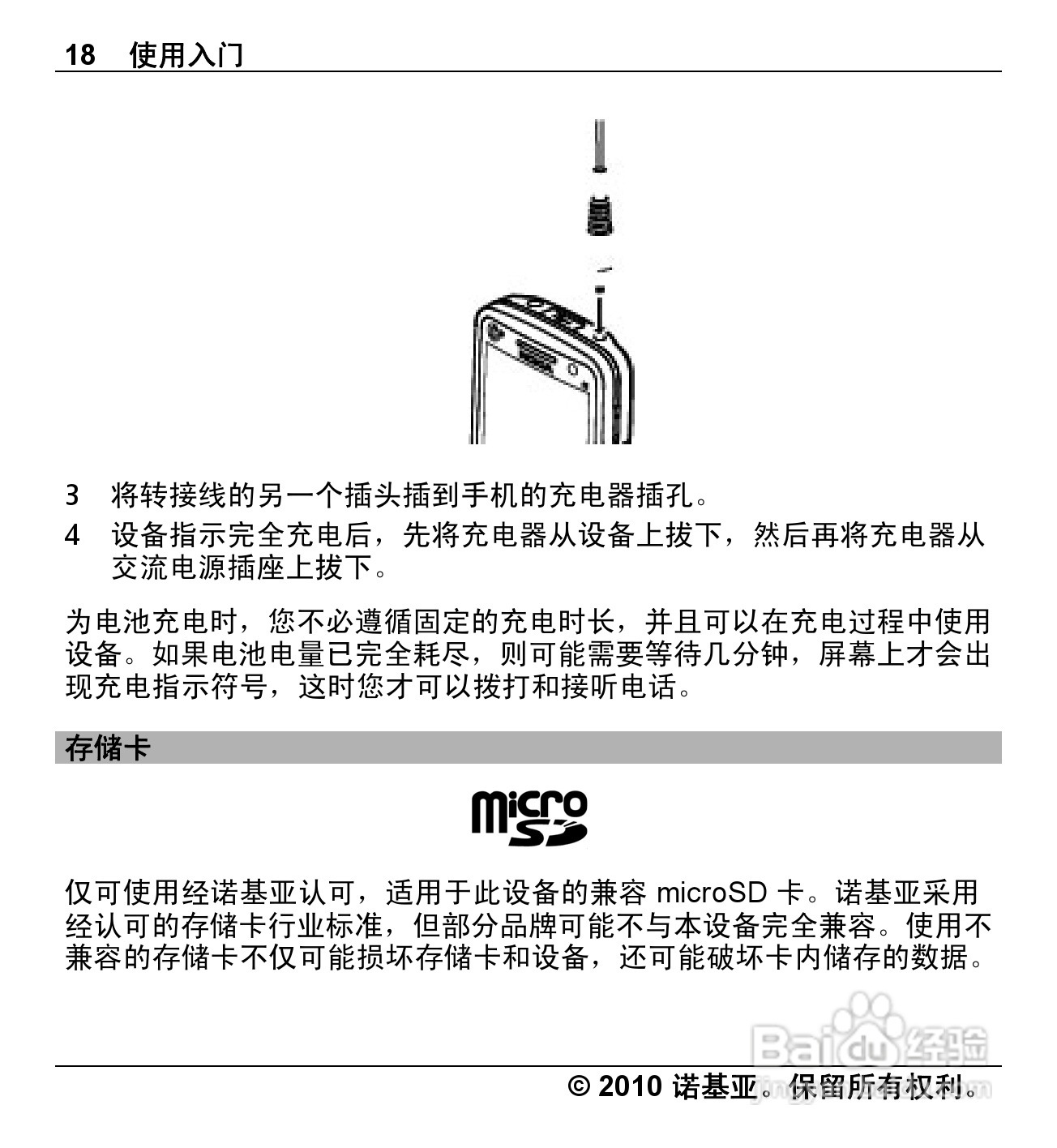 诺基亚C5-01手机使用说明书:[2]
