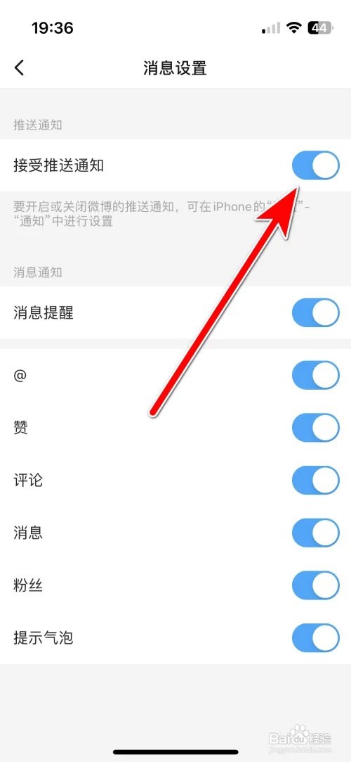 微博极速版怎么允许接受推送通知
