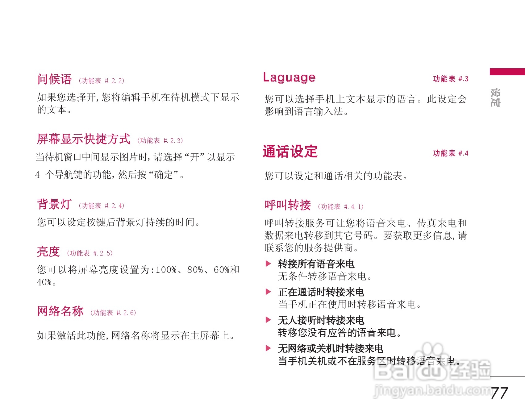 LG KG338手机使用说明书:[8]