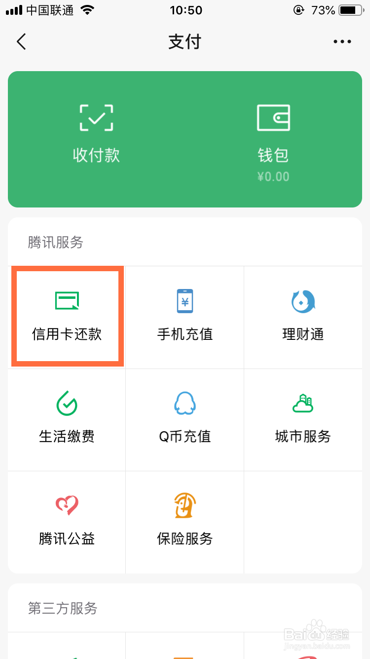 微信还信用卡要多少手续费？怎么查看？