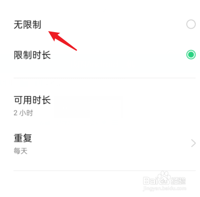 oppo怎么取消健康上网提醒