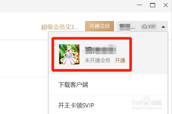 微云个人信息如何查看