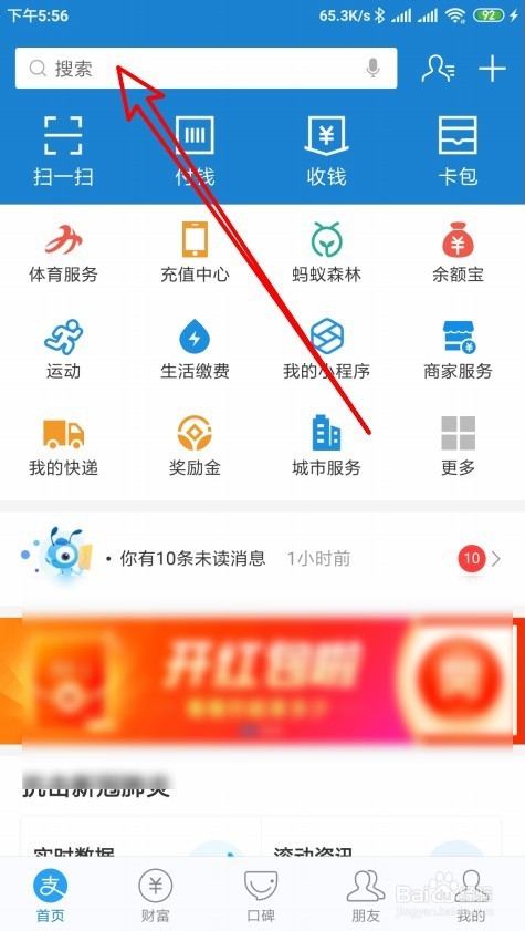 支付宝小程序北京健康宝怎么样查询健康状态
