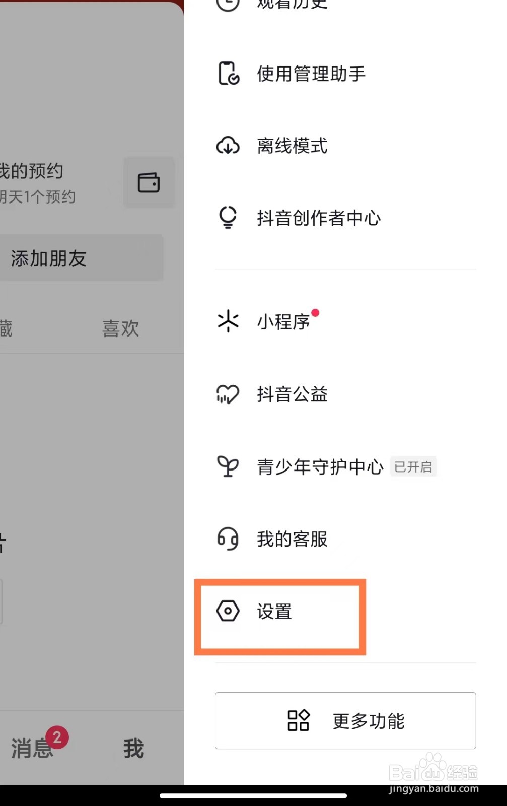 手机抖音怎么更换手机号
