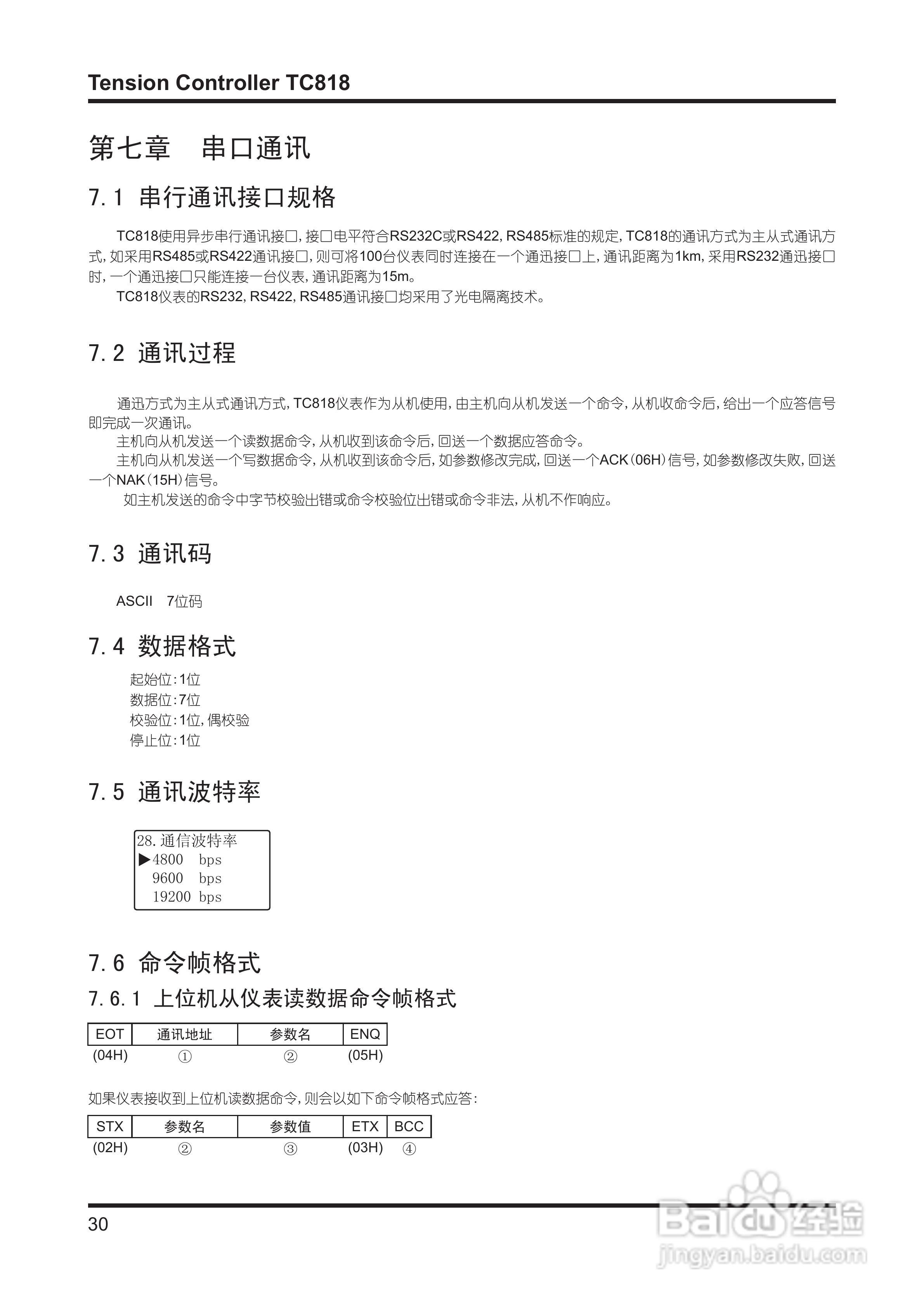 TC818张力控制器V4.00使用说明书:[4]
