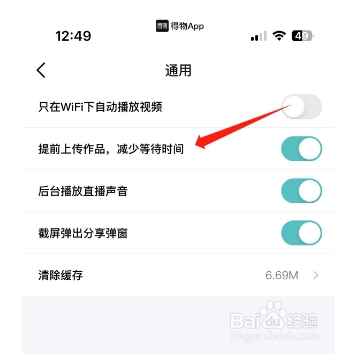 得物怎么设置提前上传作品，减少等待时间？
