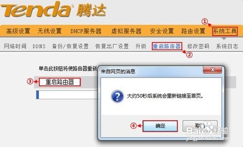 Tenda无线路由器如何限制别人网速