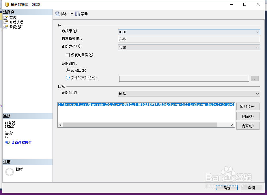 Microsoft SQL Server 2016 附加、还原数据库