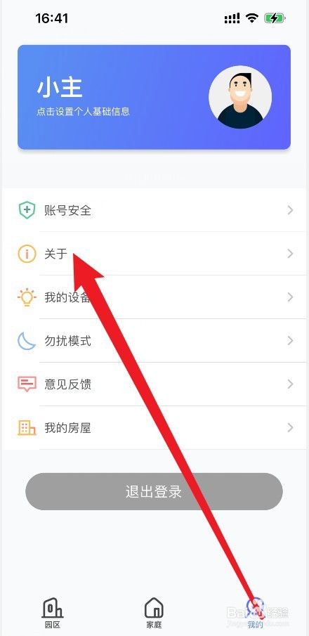 小七当家app怎么查看隐私协议内容