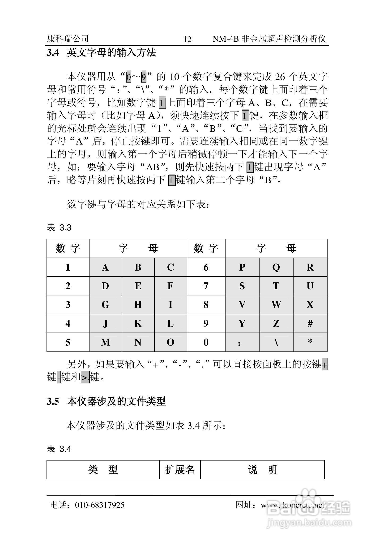 NM-4B立式非金属超声检测分析仪说明书:[2]