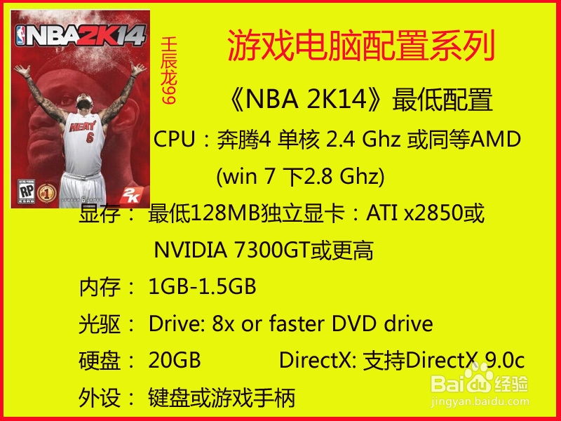 游戏电脑配置：[8]《NBA 2K14》《战争前线》