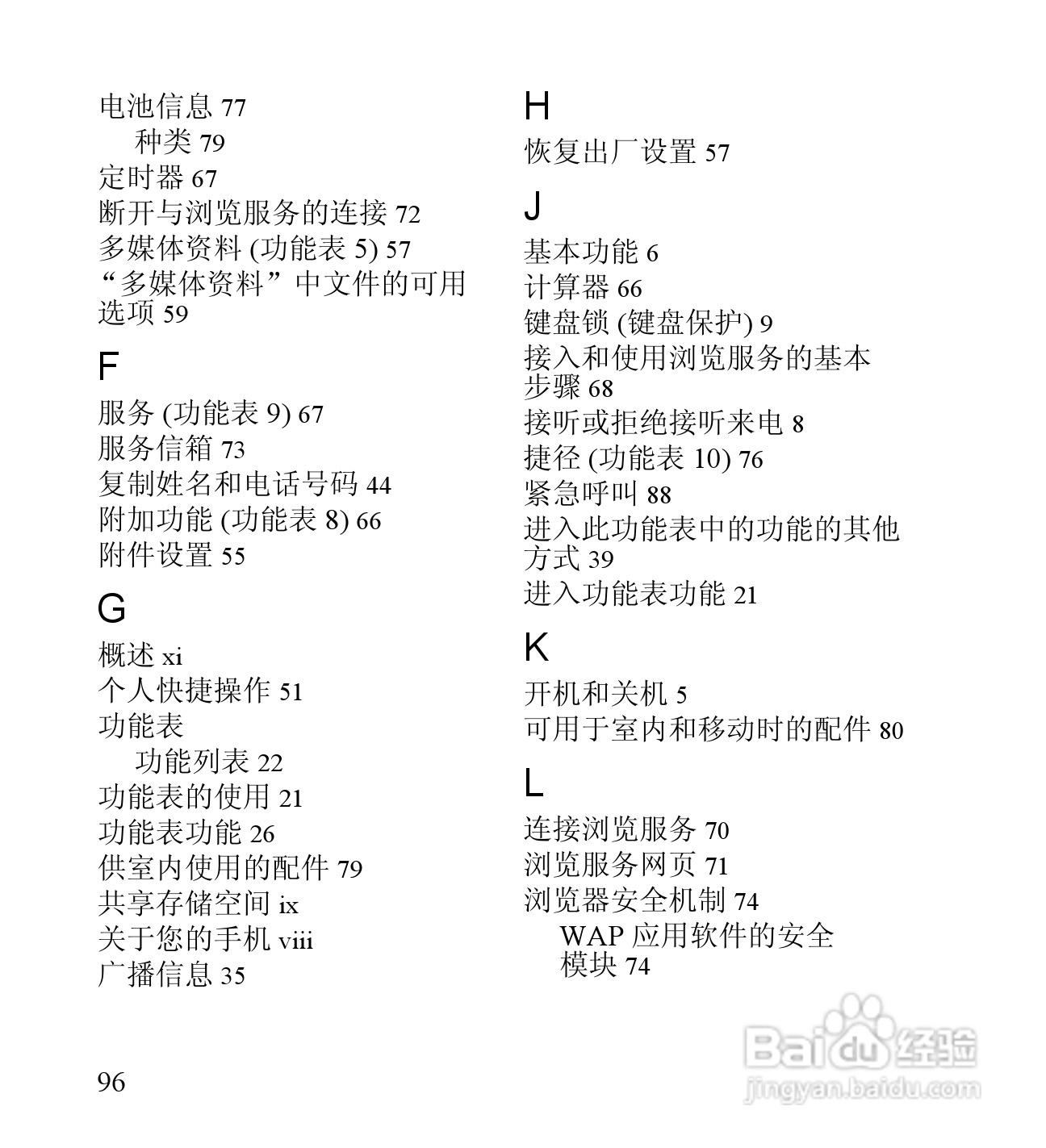 诺基亚2650手机使用说明书:[12]
