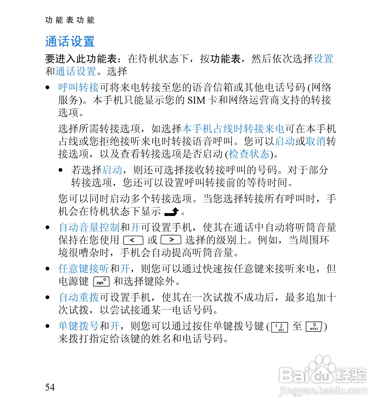 诺基亚2652手机使用说明书:[7]