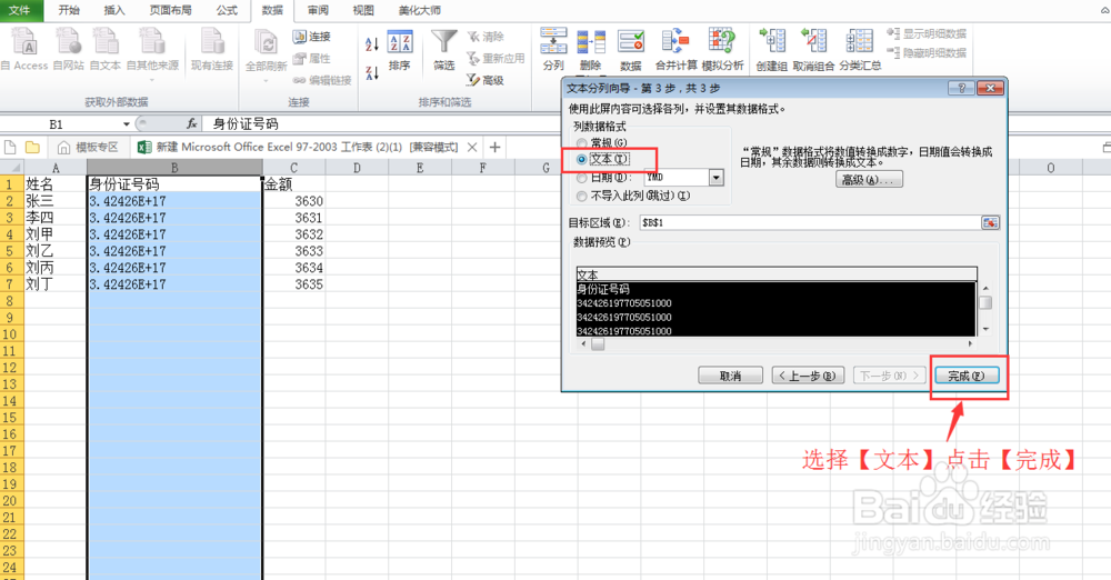 excel怎么转换成带绿色小三角的文本格式
