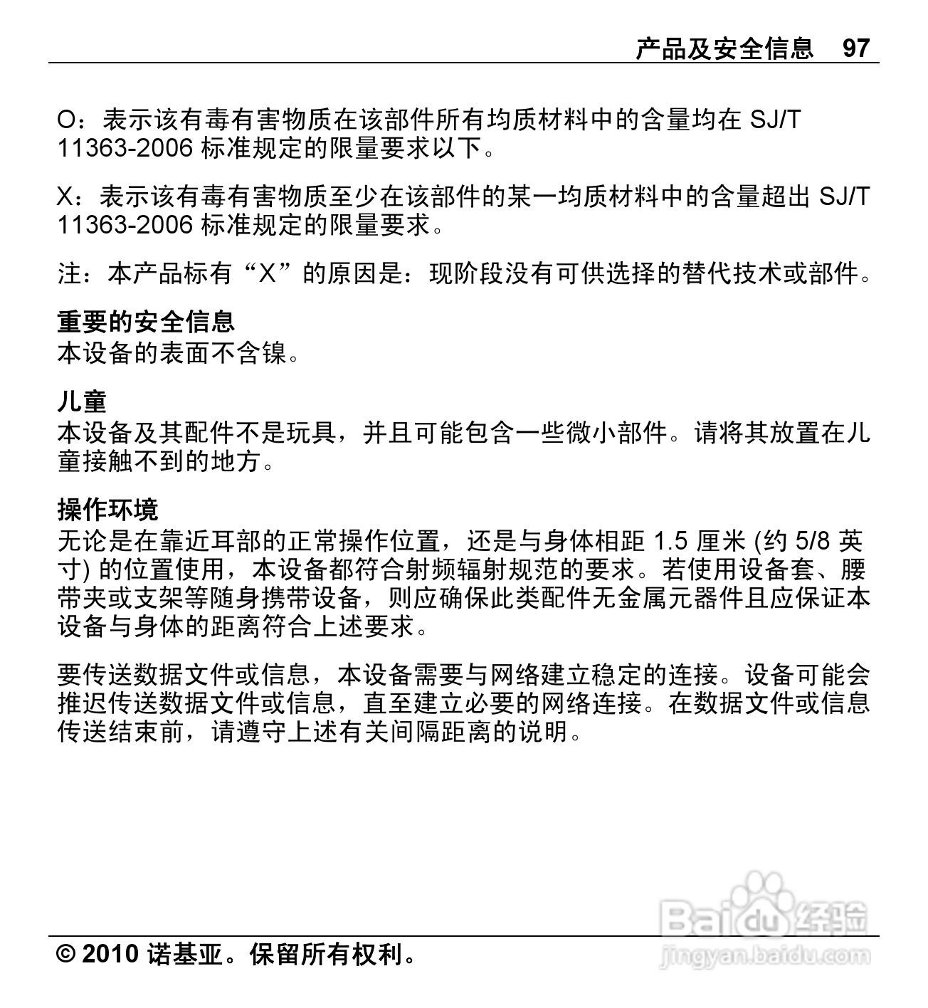 诺基亚Nokia X5-00手机使用说明书:[10]