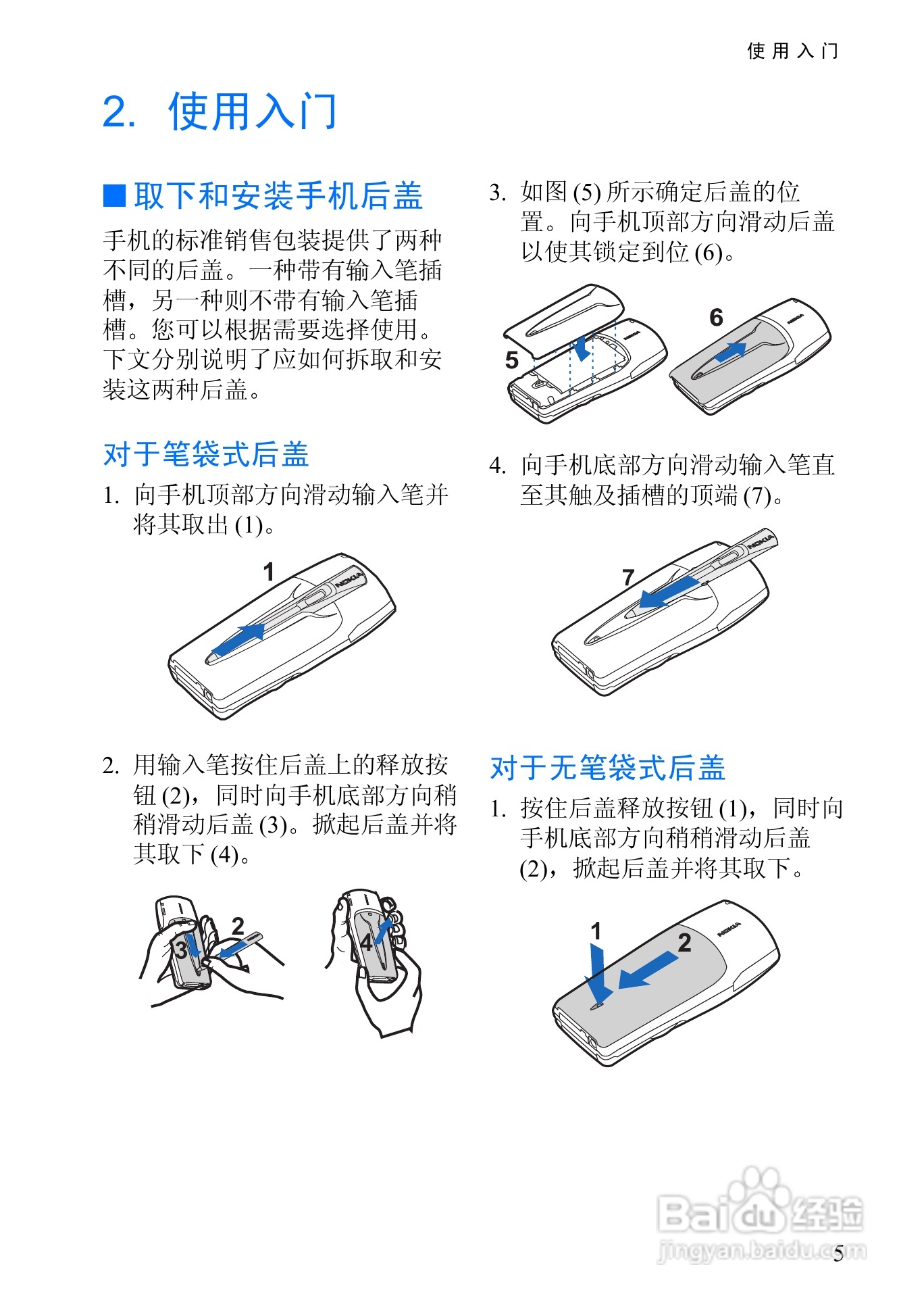 诺基亚3108手机使用说明书:[2]