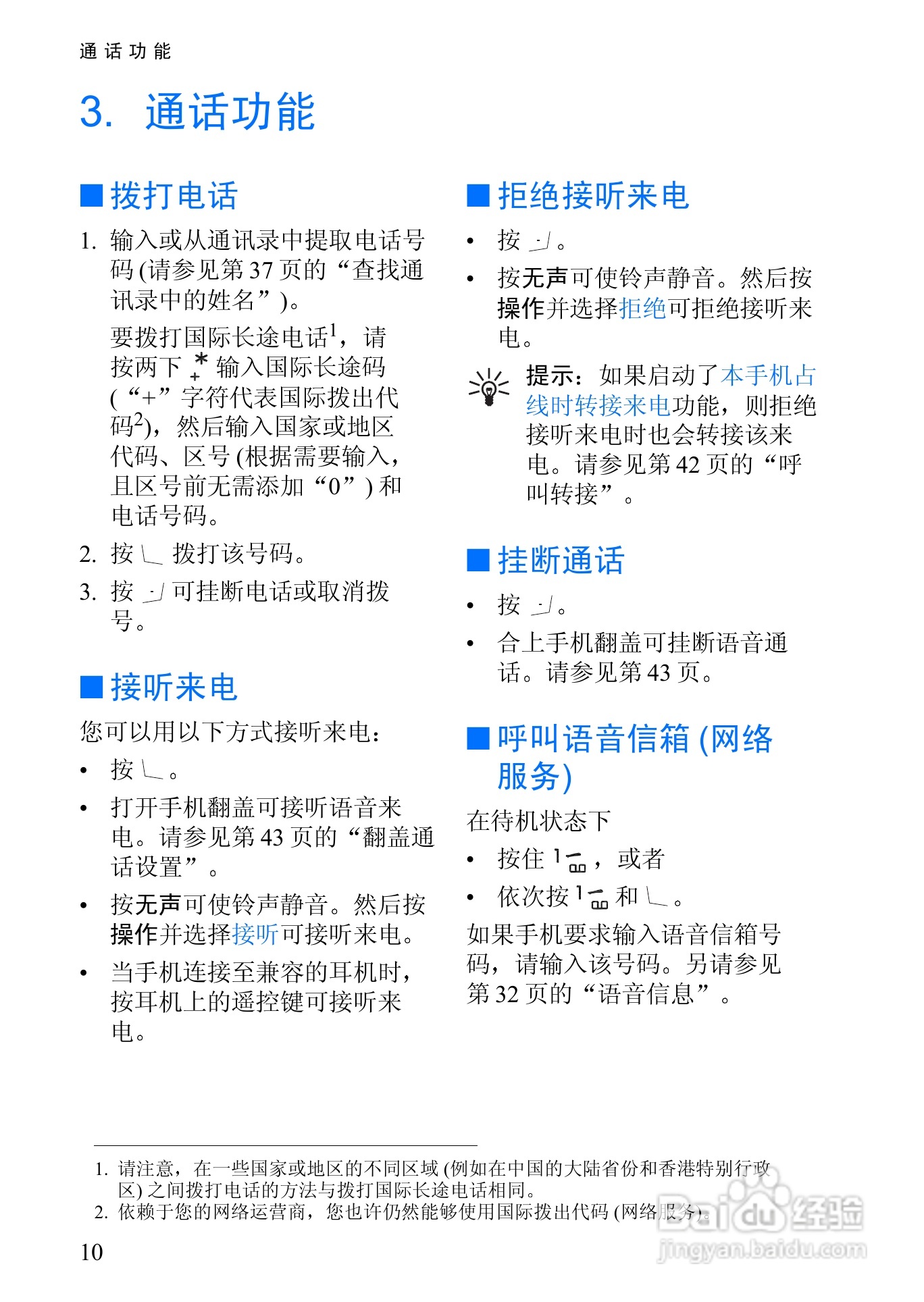 诺基亚3108手机使用说明书:[3]
