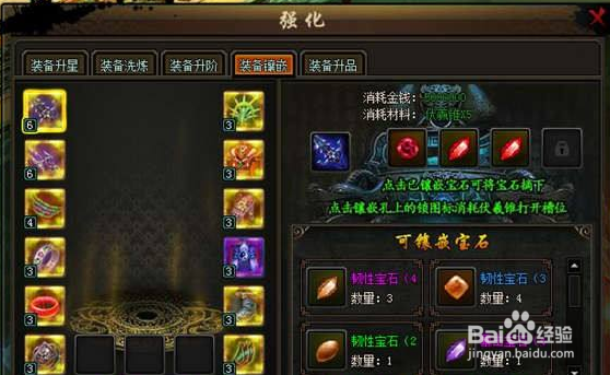 古剑奇谭宝石怎么镶嵌