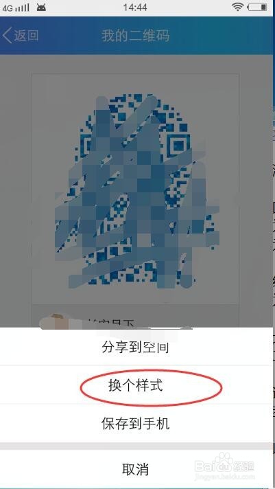 手机二维码怎么换样式