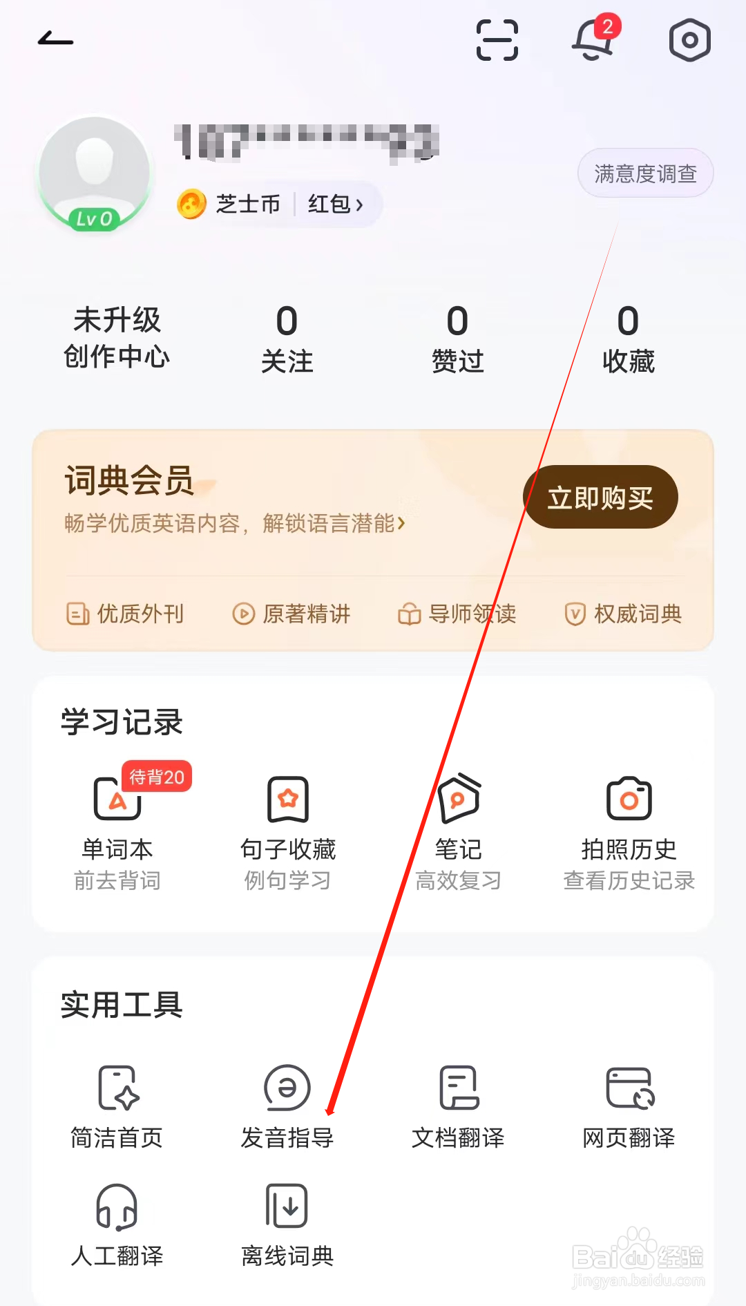 人人词典手册怎样查看发音指导