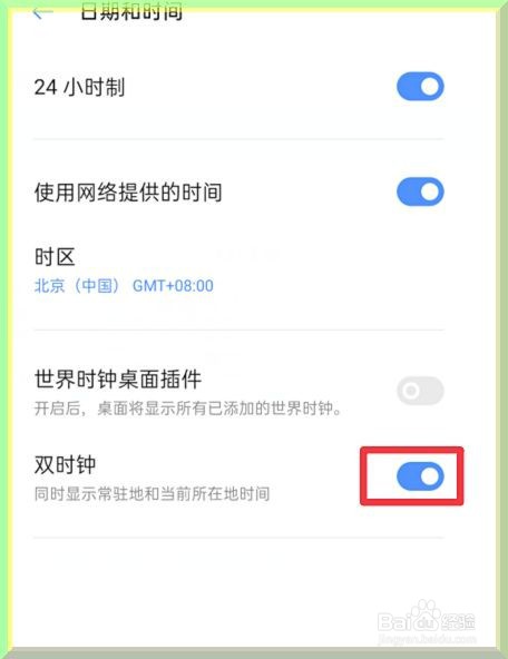 oppo手机怎么开启双时钟