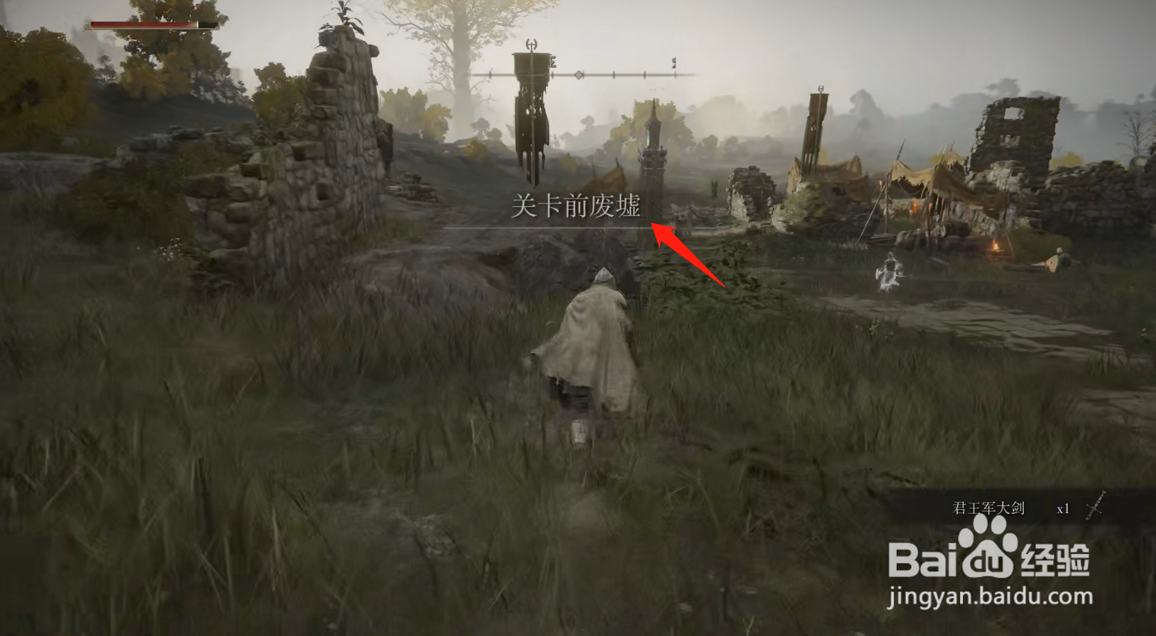 艾尔登法环：武器君王军大剑在哪获取