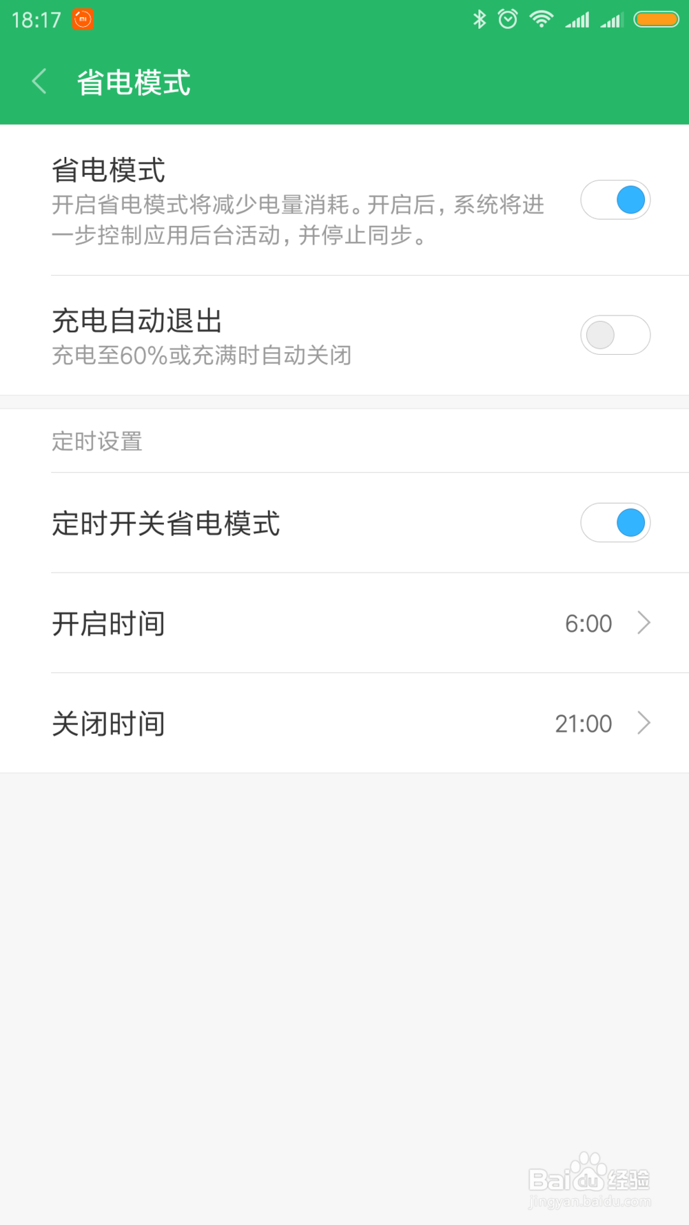 小米手机电量消耗太快，手机发烫怎么办？
