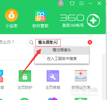 笔记本我的电脑里找不到电脑自带的摄像头