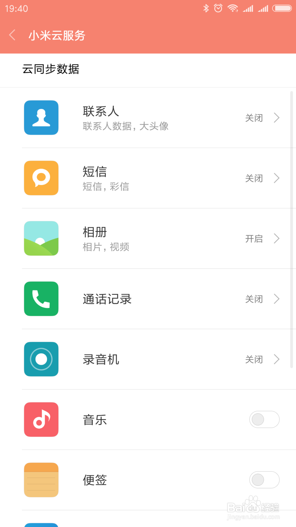 小米手机怎样将照片备份到电脑？关闭照片备份