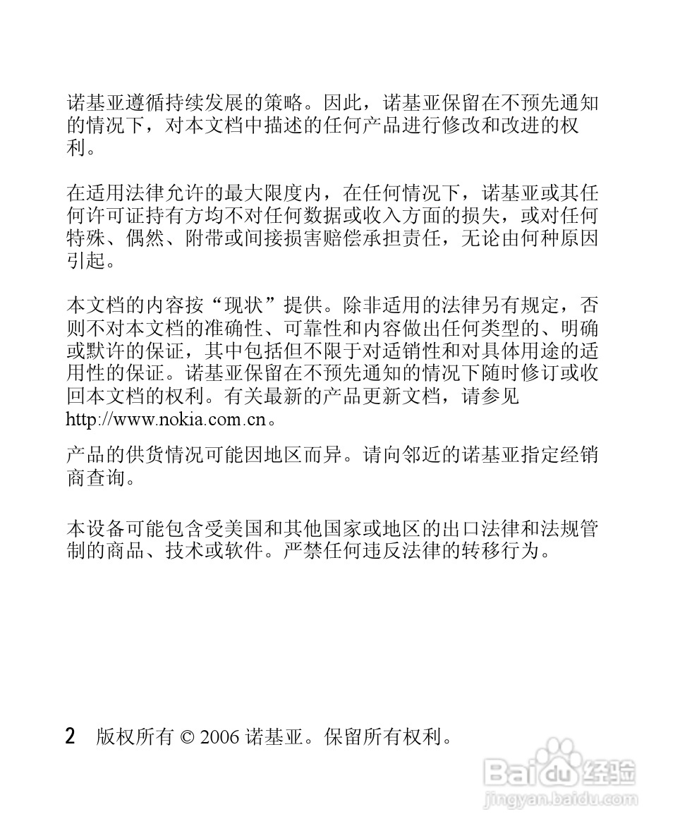 诺基亚2626手机使用说明书:[1]