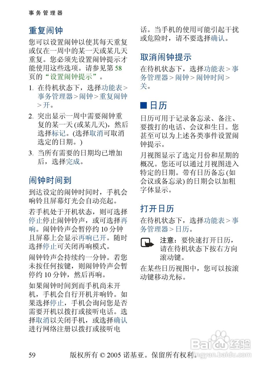 诺基亚2355手机使用说明书:[6]