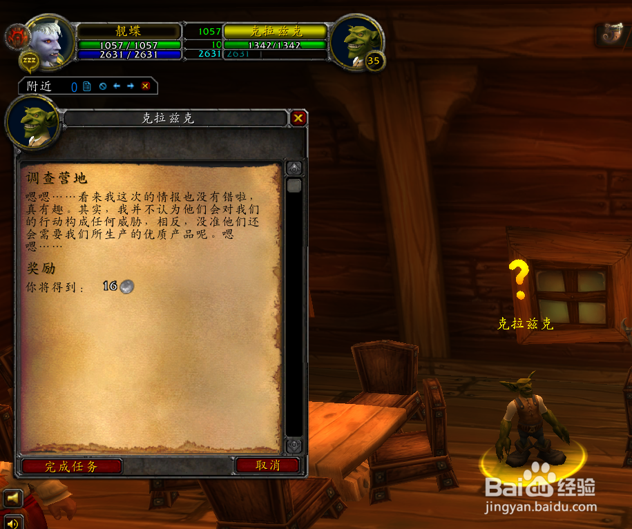 怀旧服任务调查营地怎么完成猎人的营地在哪里？