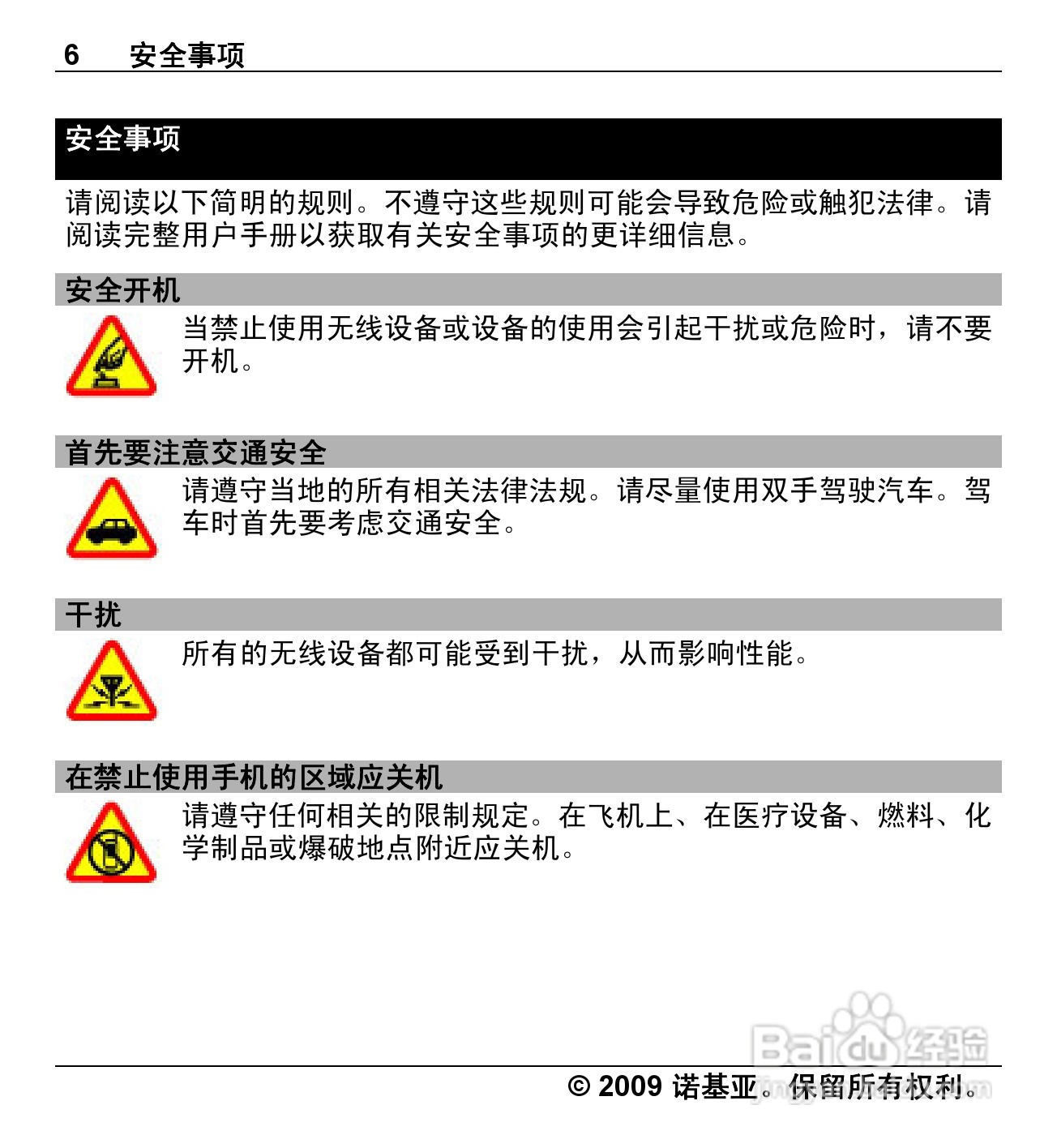 诺基亚Nokia X6-00手机使用说明书:[1]