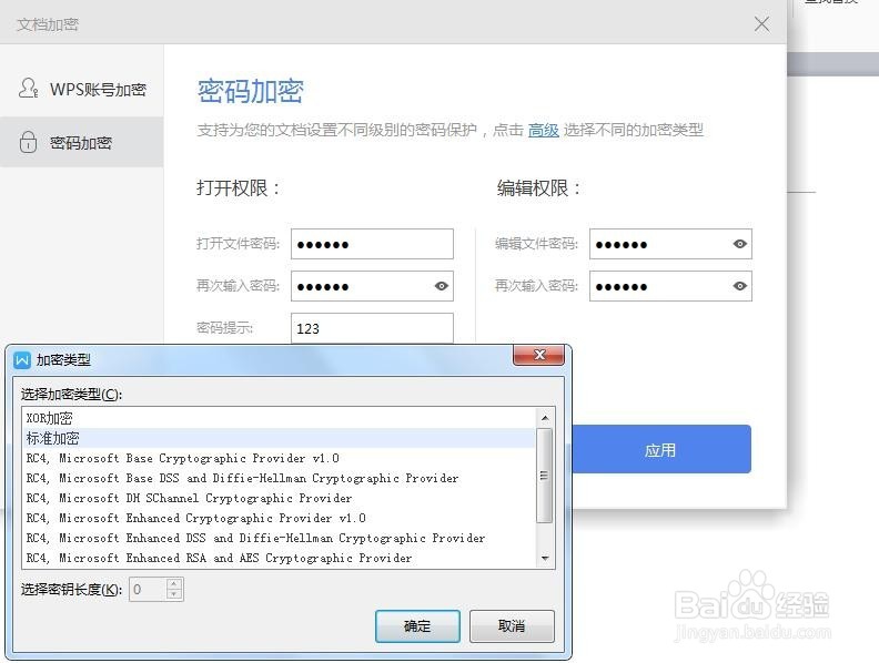 WPS 2016 word加密方法