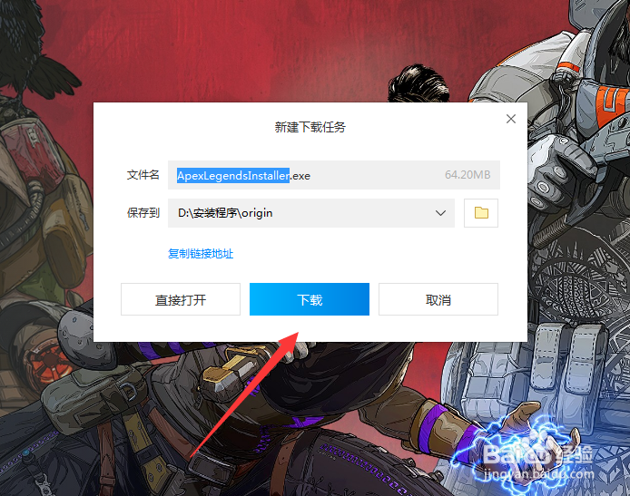 Apex英雄怎么免费下载