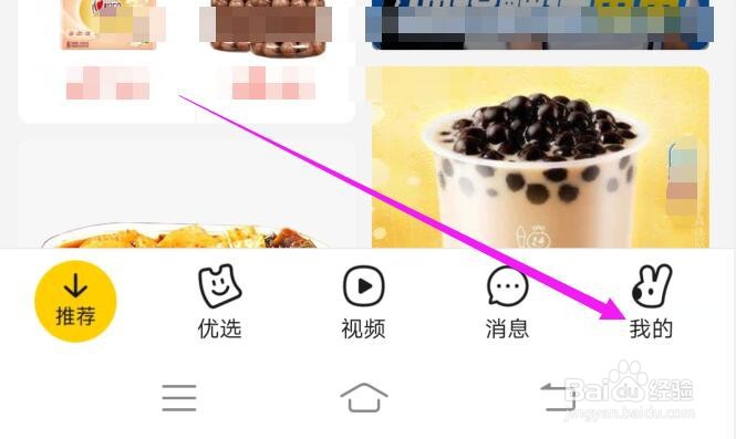 美团中的视频如何设置展示在首页底部导航栏上