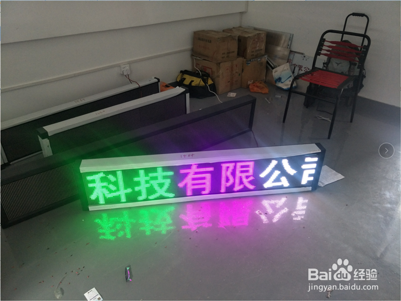 led显示屏怎么更改文字