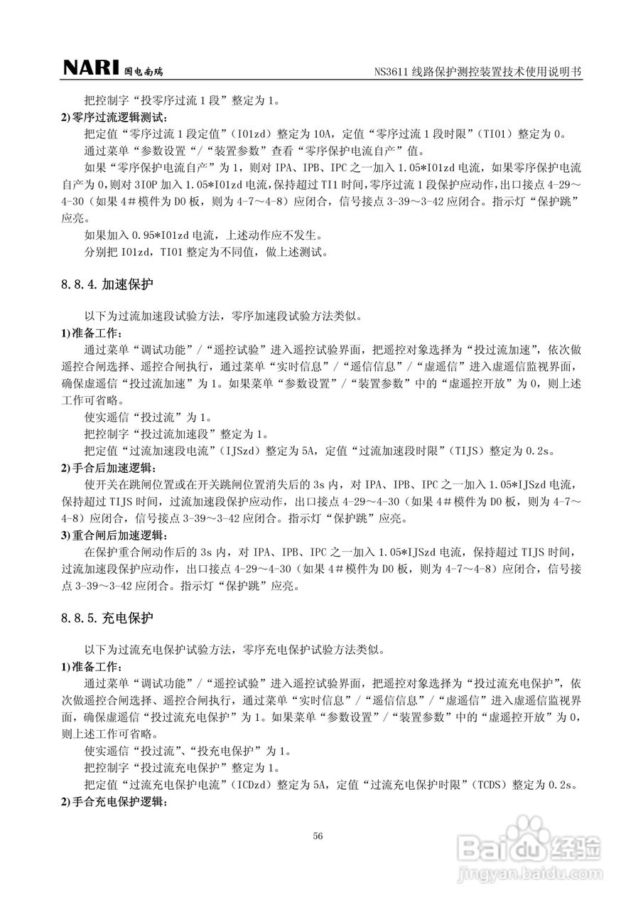 NS3611DD线路保护测控装置技术使用说明书:[6]