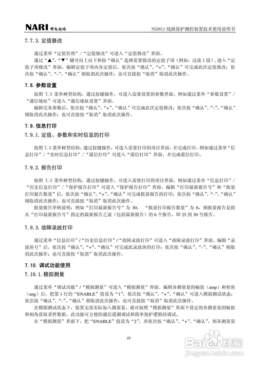 NS3611DD线路保护测控装置技术使用说明书:[5]