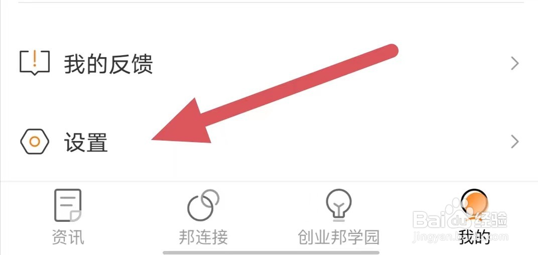 创业邦如何查看我的钱包？