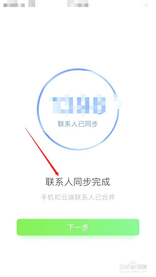 qq同步助手通讯录导入新手机