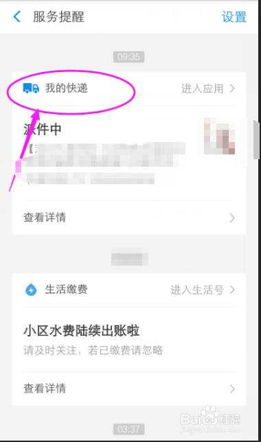 支付宝怎么查看快递信息？